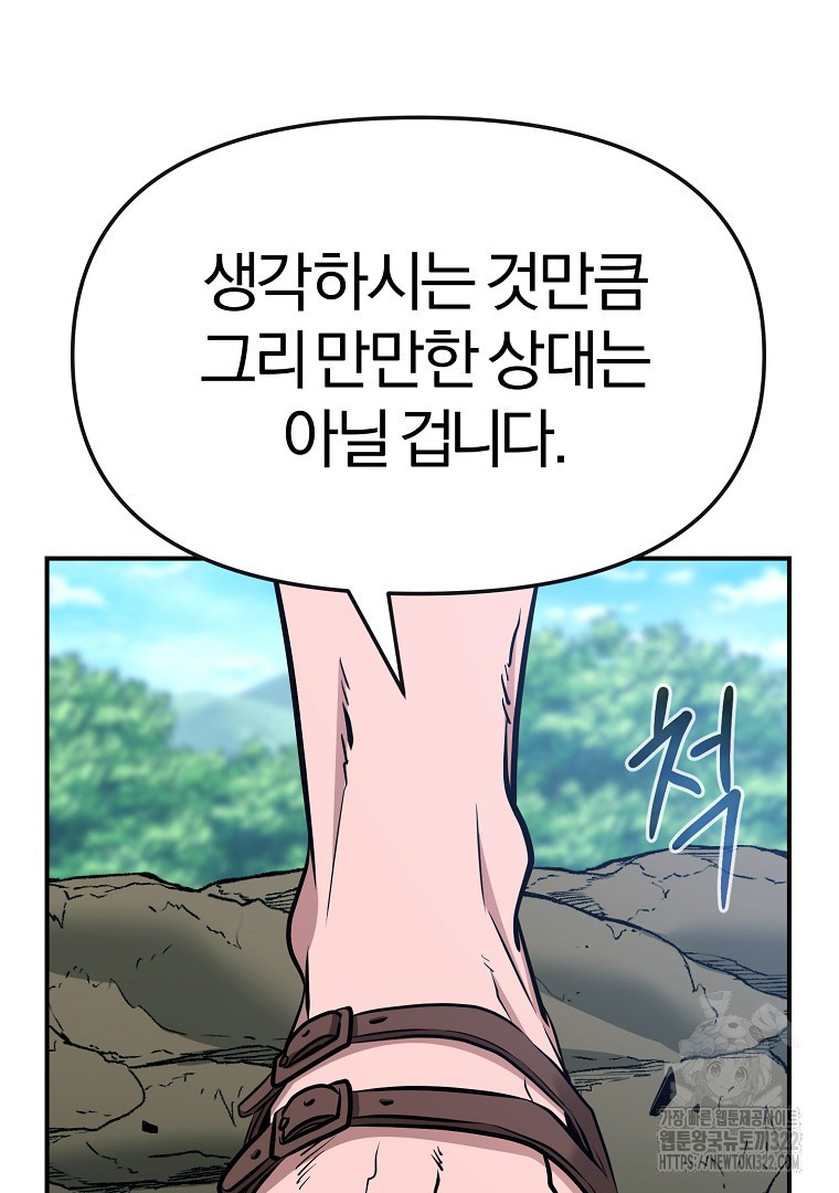 두주불사 30화 - 웹툰 이미지 77