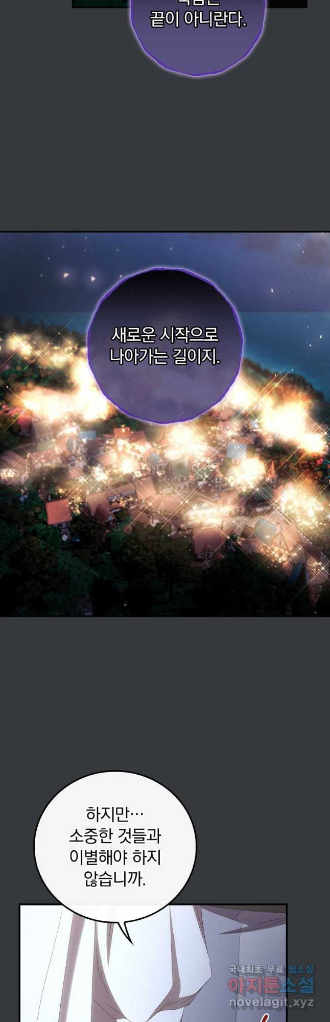 너의 죽음이 보여 76화 - 웹툰 이미지 29