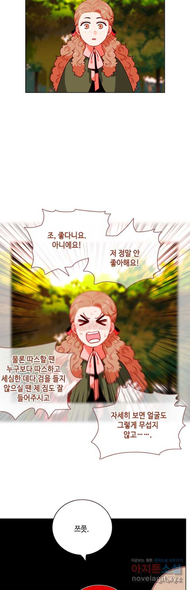 폭군의 누나로 산다는 것은 외전 2화 - 웹툰 이미지 31