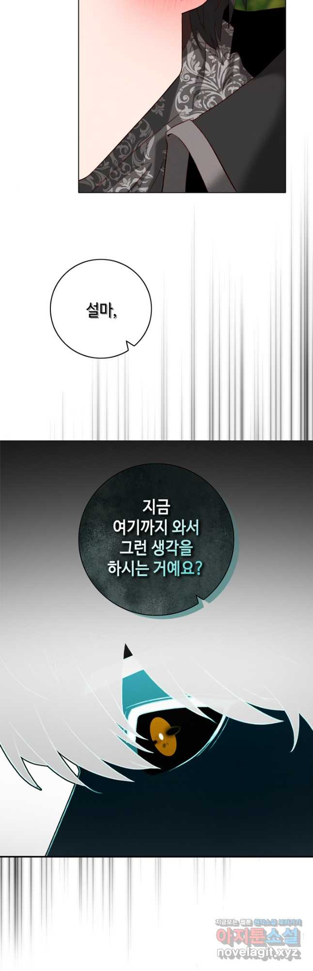 폭군의 누나로 산다는 것은 외전 2화 - 웹툰 이미지 36