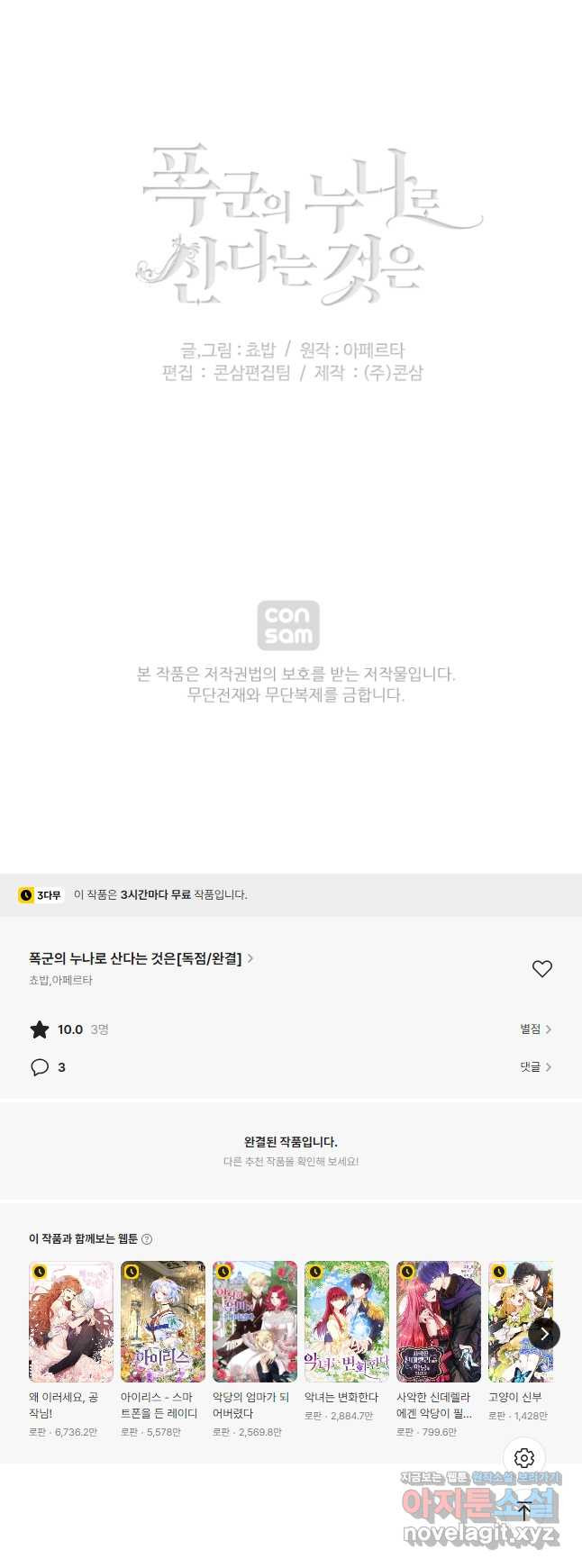 폭군의 누나로 산다는 것은 외전 2화 - 웹툰 이미지 39