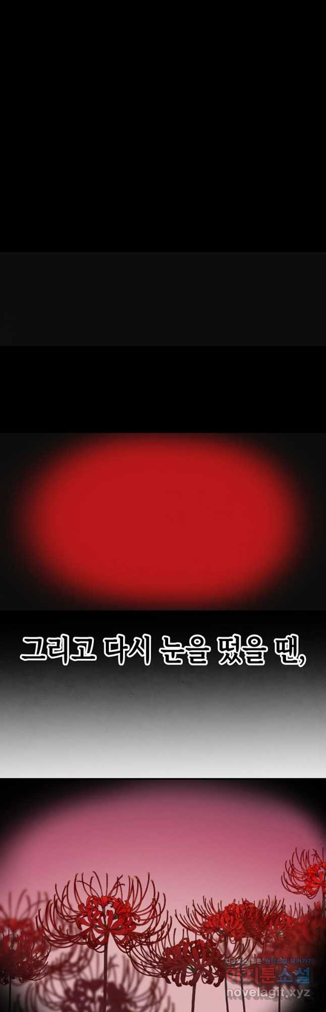 귀의 하나이다 71화 - 웹툰 이미지 51