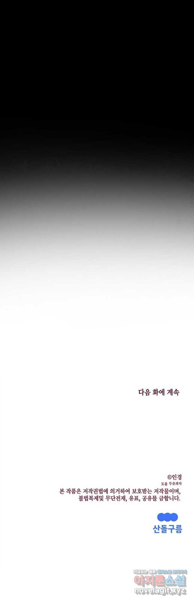 귀의 하나이다 71화 - 웹툰 이미지 56