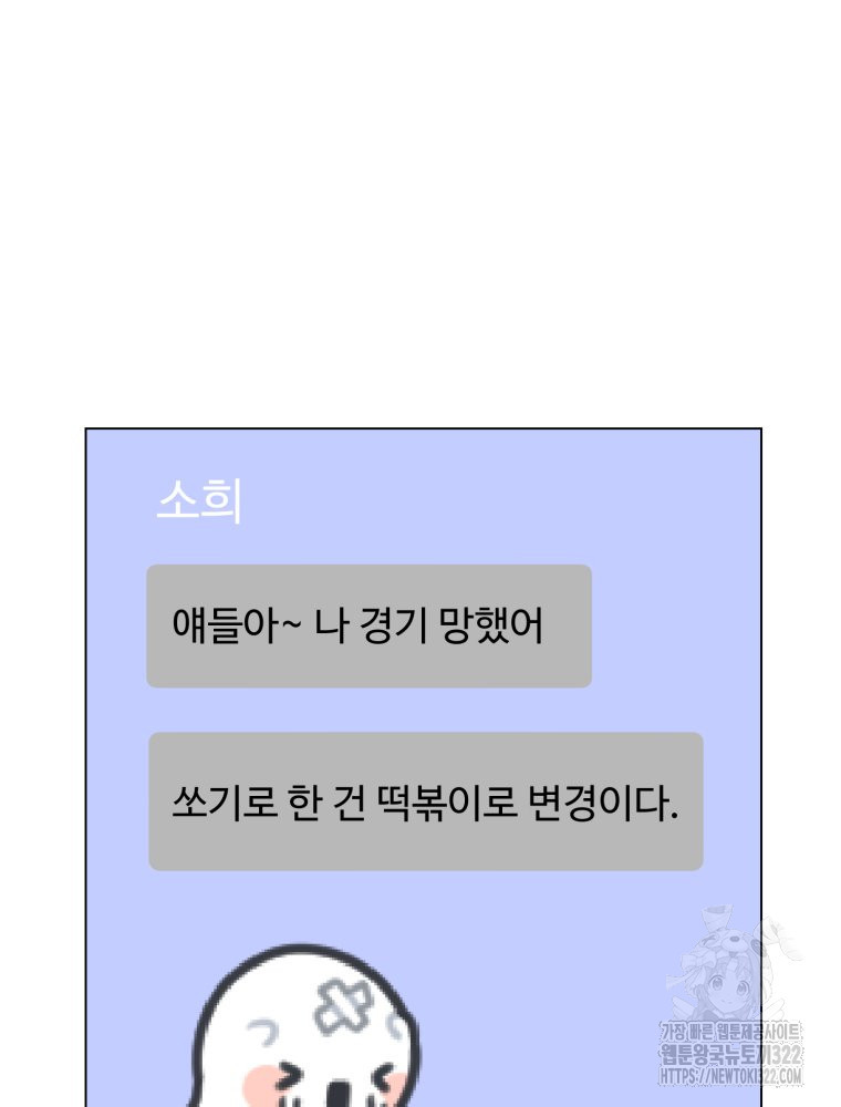 스포주의 하이틴 52화 - 웹툰 이미지 47