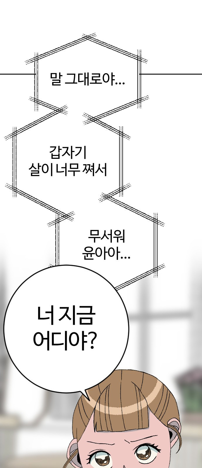 대신 살쪄주는 여자 2부 윤윤아(20) - 웹툰 이미지 6