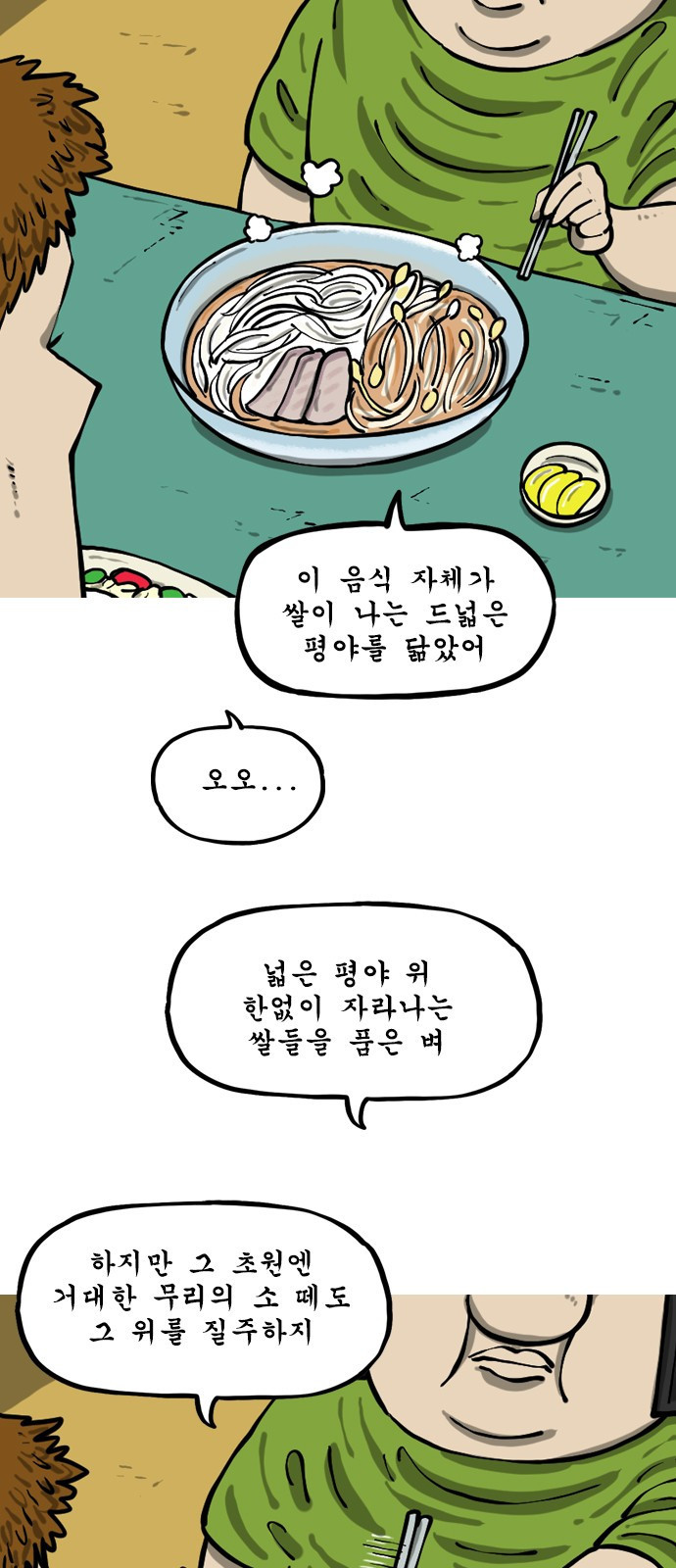 12시네점심 34화. ㅆㄱㅅ - 웹툰 이미지 3