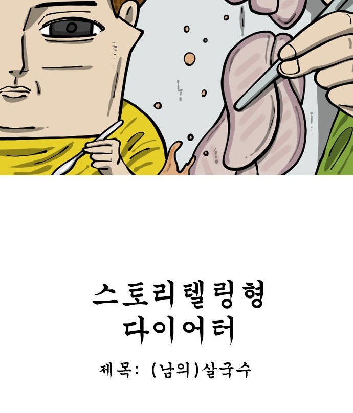 12시네점심 34화. ㅆㄱㅅ - 웹툰 이미지 5