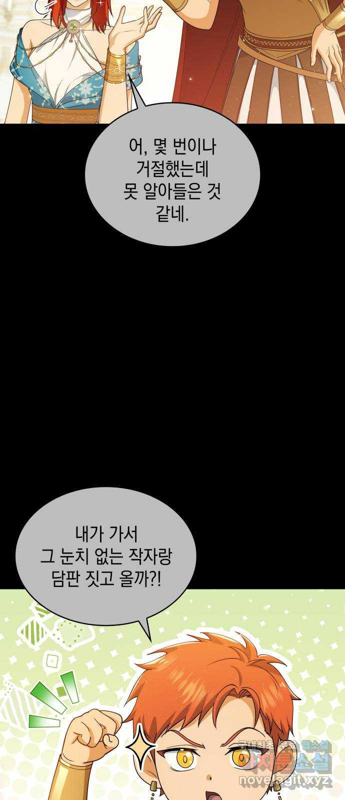 멜빈이 그들에게 남긴 것 81화 - 웹툰 이미지 7