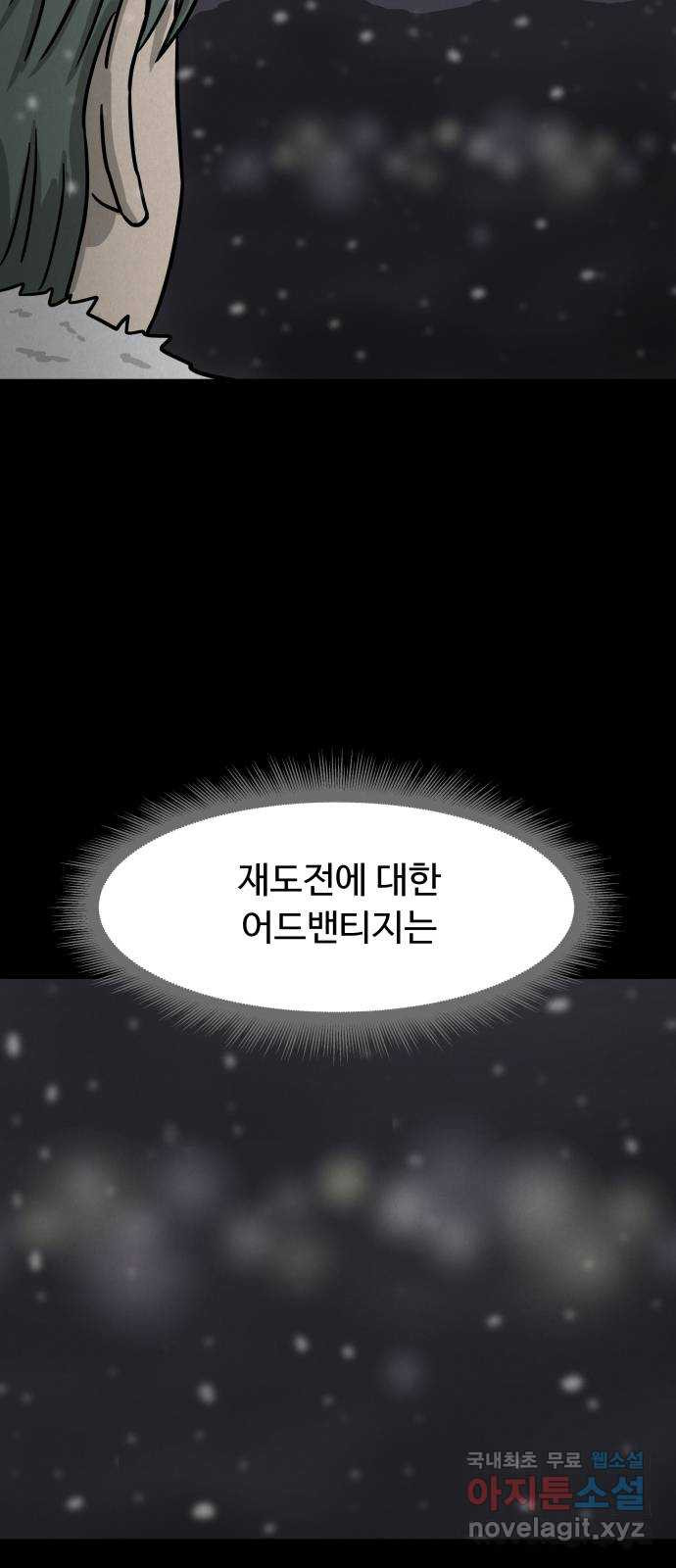 룸9 37화 - 웹툰 이미지 9