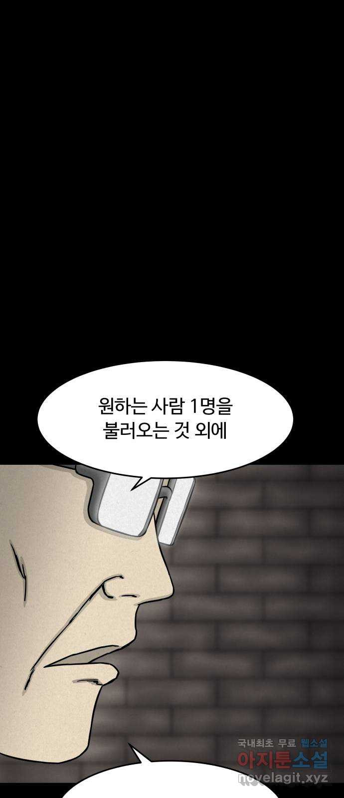 룸9 37화 - 웹툰 이미지 10