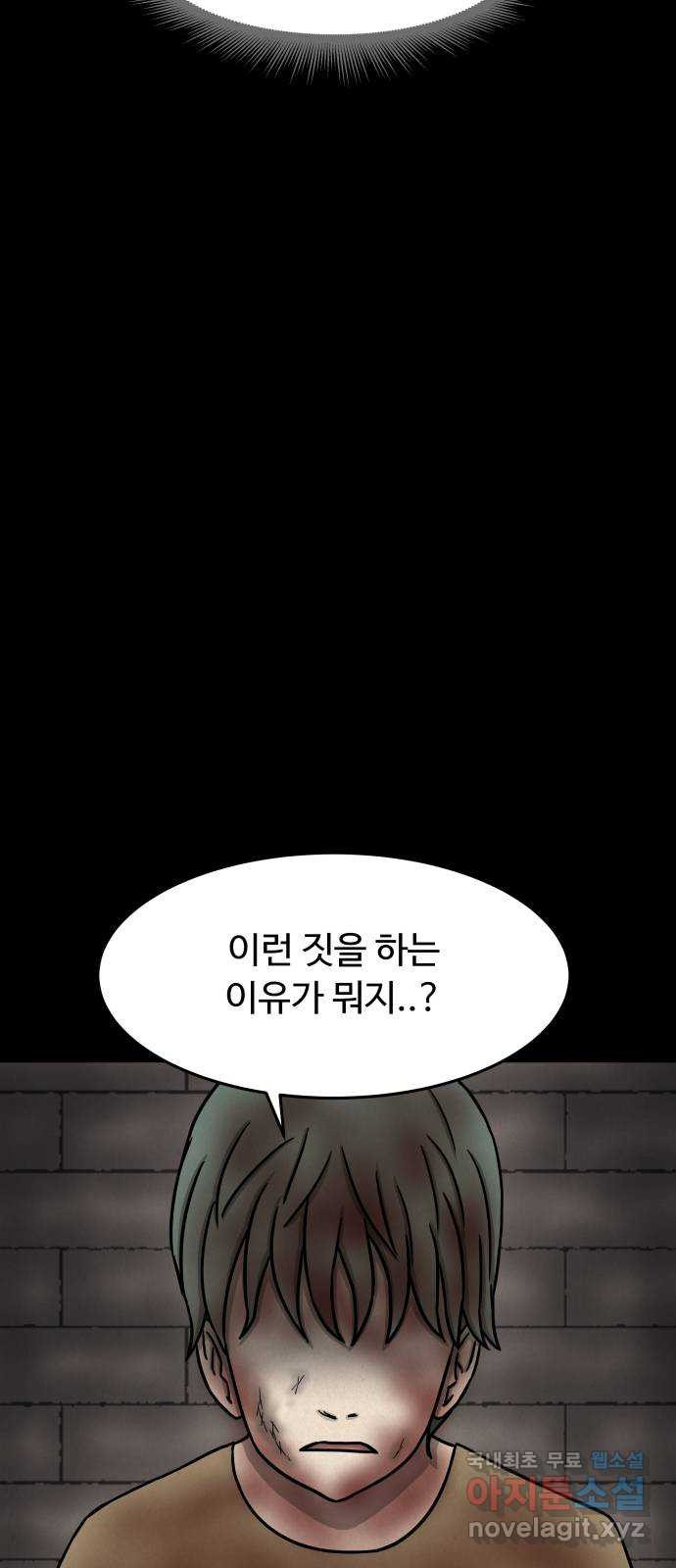 룸9 37화 - 웹툰 이미지 28