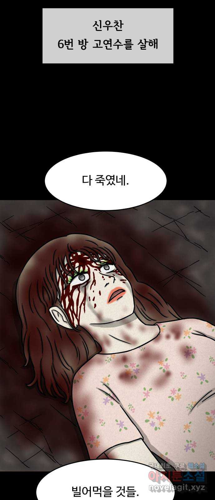 룸9 37화 - 웹툰 이미지 34