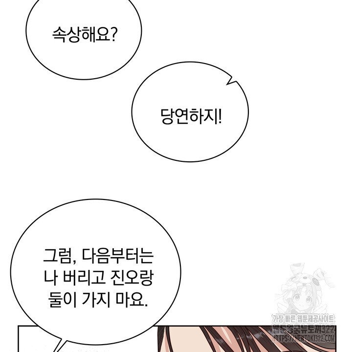 스무살, 체대생들 26화 - 웹툰 이미지 48