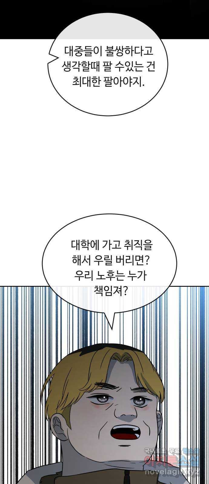 세라는 망돌 51화 - 웹툰 이미지 55