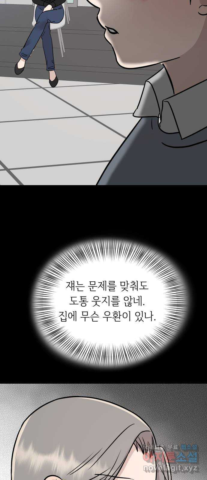 세라는 망돌 51화 - 웹툰 이미지 78