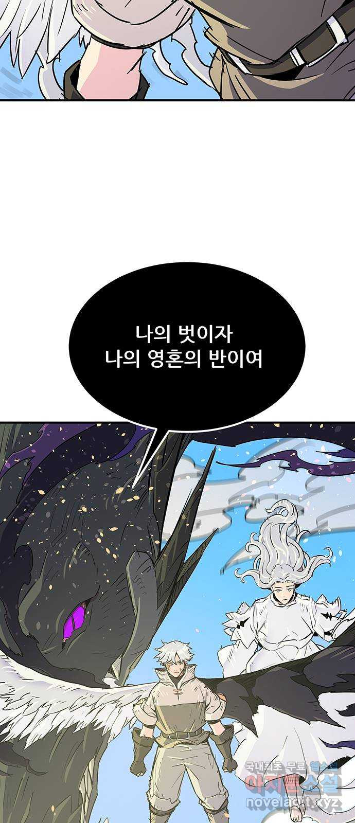 천상의 주인 77화 - 웹툰 이미지 55