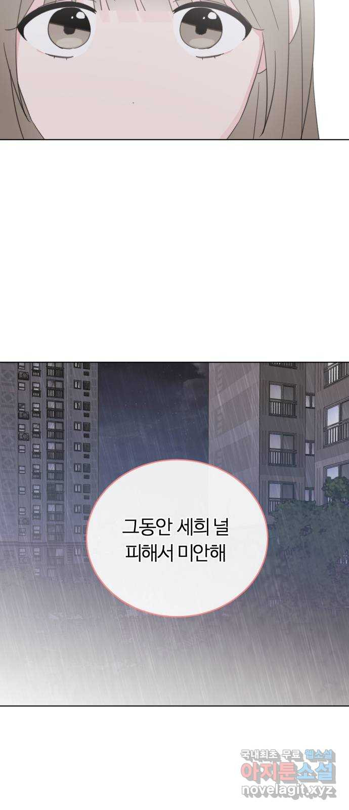 우리 무슨 사이야? 62화 - 웹툰 이미지 10