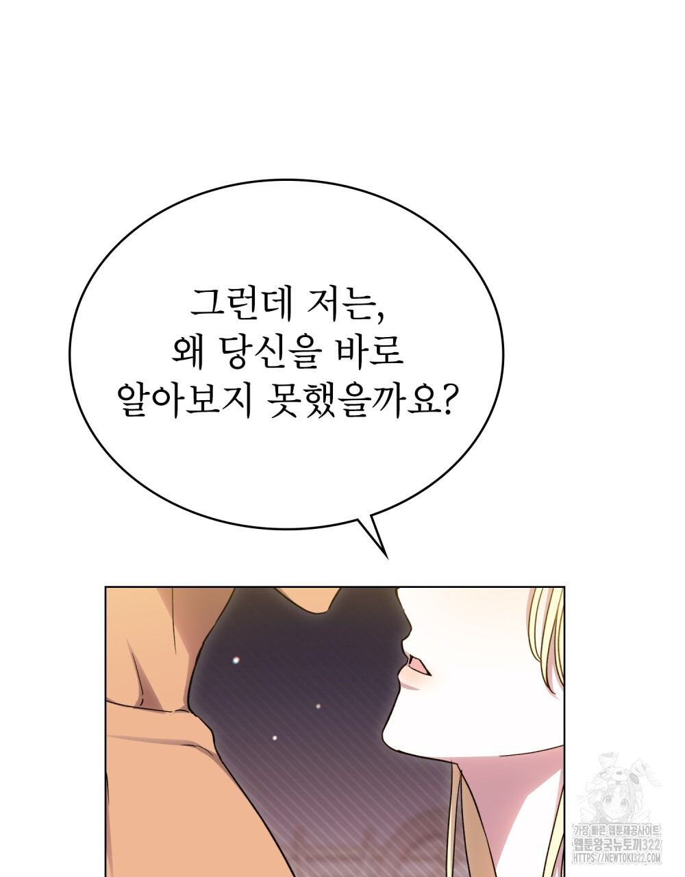 상냥한 원수와의 정략결혼 45화 - 웹툰 이미지 50