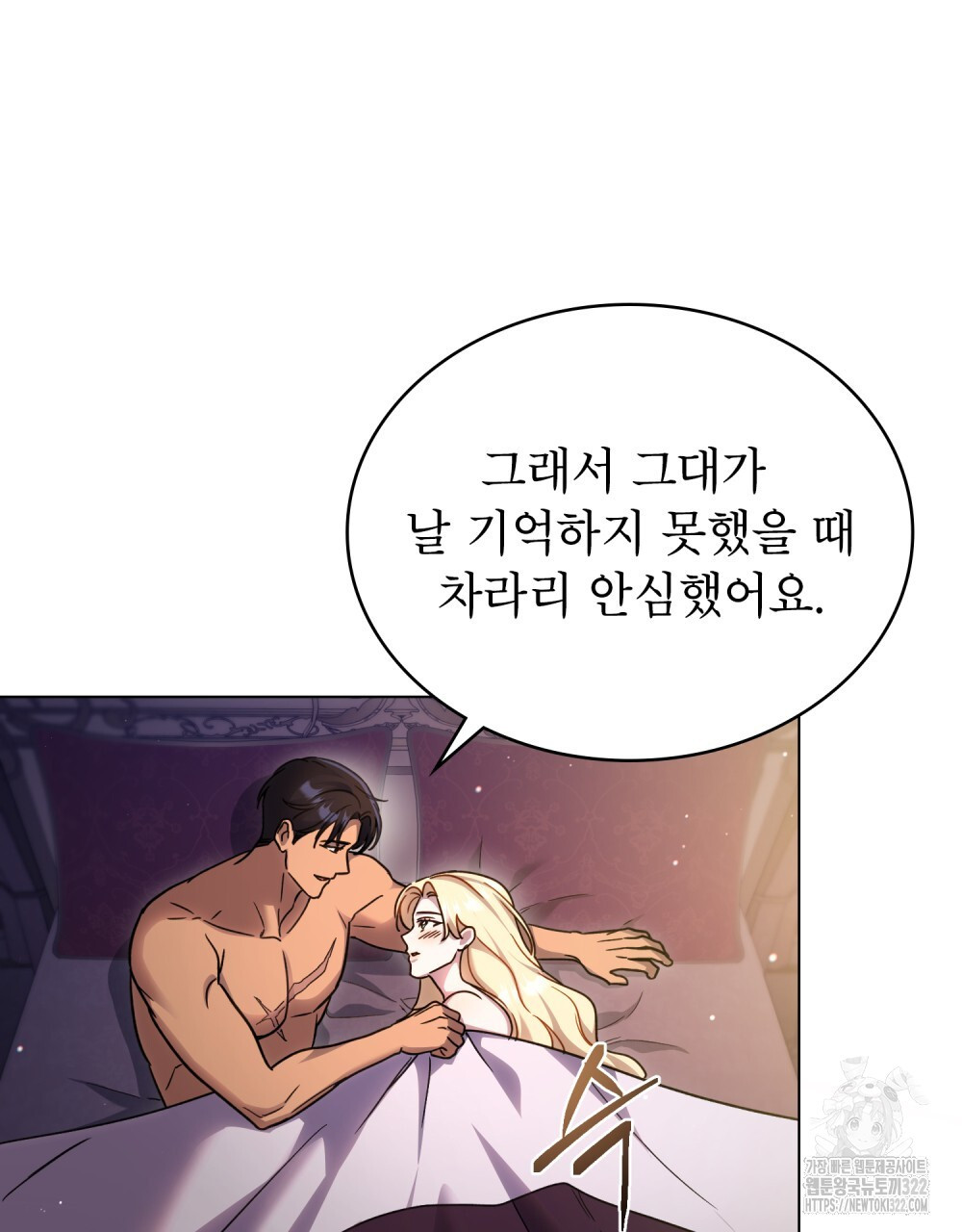 상냥한 원수와의 정략결혼 45화 - 웹툰 이미지 57