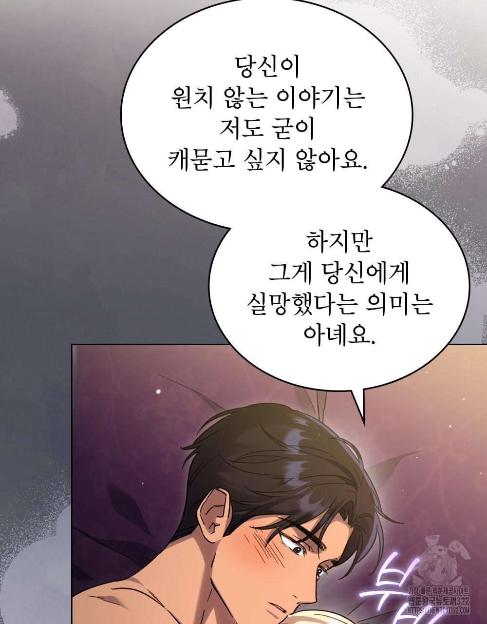 상냥한 원수와의 정략결혼 45화 - 웹툰 이미지 59