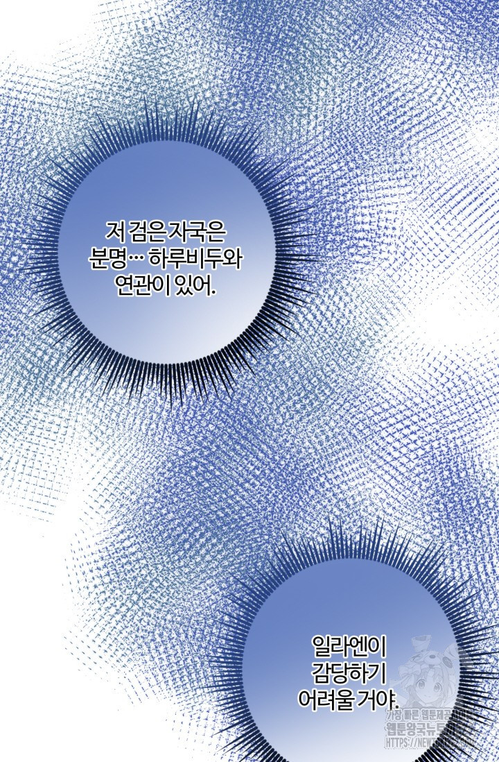 왜 이러세요, 시어머니? 59화 - 웹툰 이미지 37