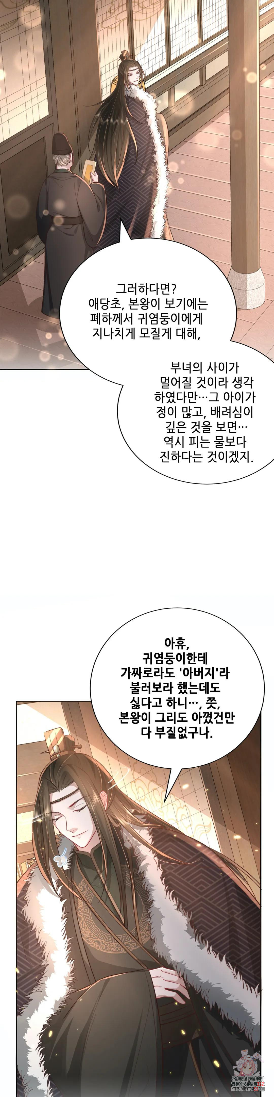 폭군의 딸로 살아남기 21화 - 웹툰 이미지 9