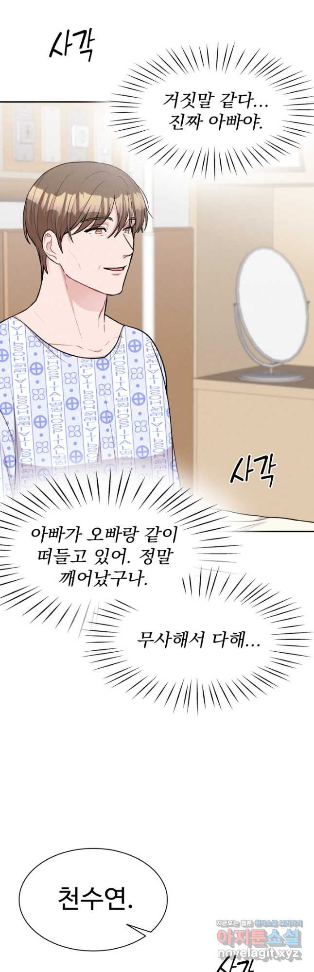 완전무결한 웨딩 69화 - 웹툰 이미지 25