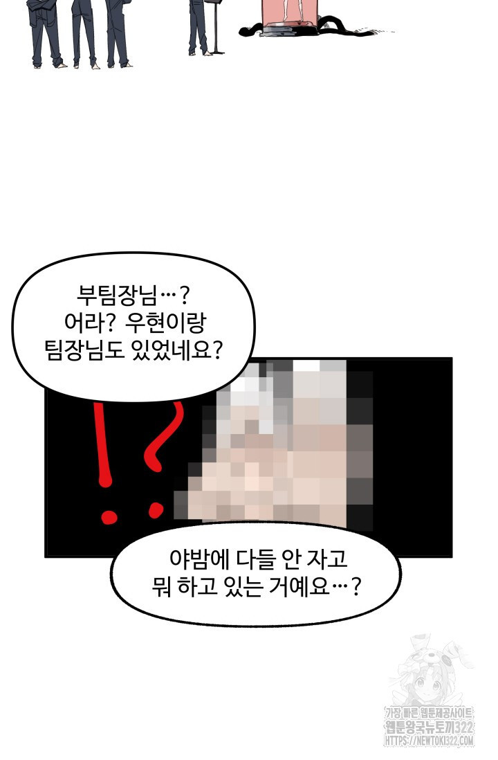 최강 초능력자가 힘을 숨김 82화 - 웹툰 이미지 26