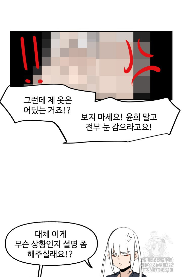 최강 초능력자가 힘을 숨김 82화 - 웹툰 이미지 27