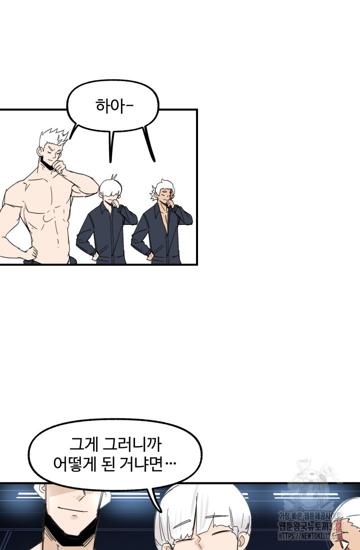 최강 초능력자가 힘을 숨김 82화 - 웹툰 이미지 29