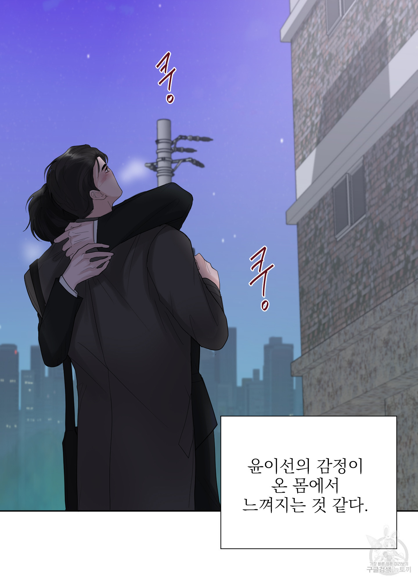 사내연애(BL) 16화 - 웹툰 이미지 24