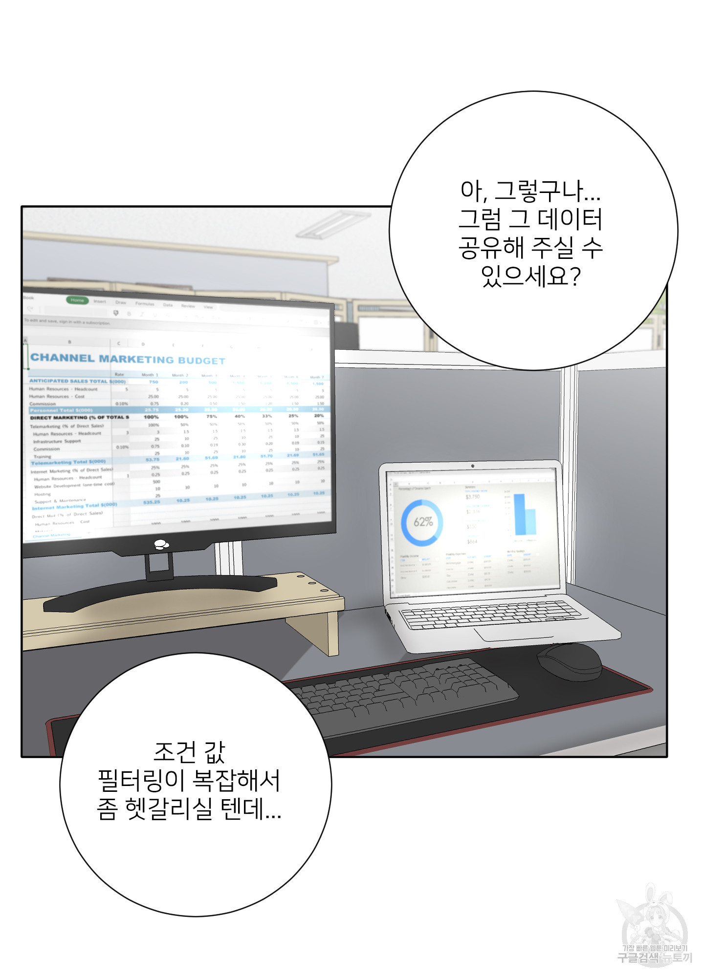 사내연애(BL) 17화 - 웹툰 이미지 23