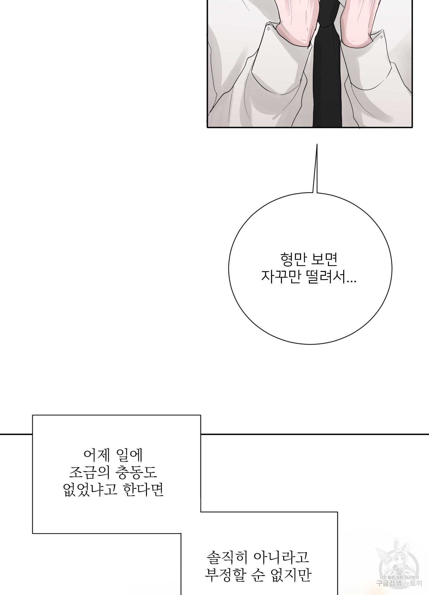 사내연애(BL) 17화 - 웹툰 이미지 62