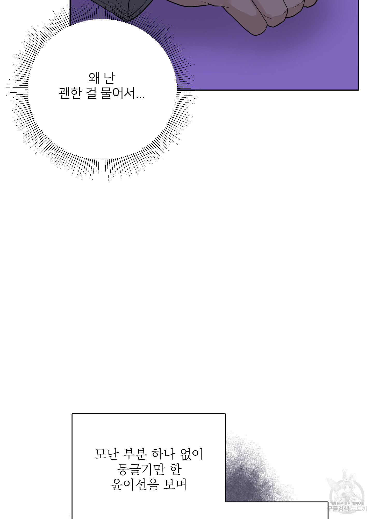 사내연애(BL) 18화 - 웹툰 이미지 63