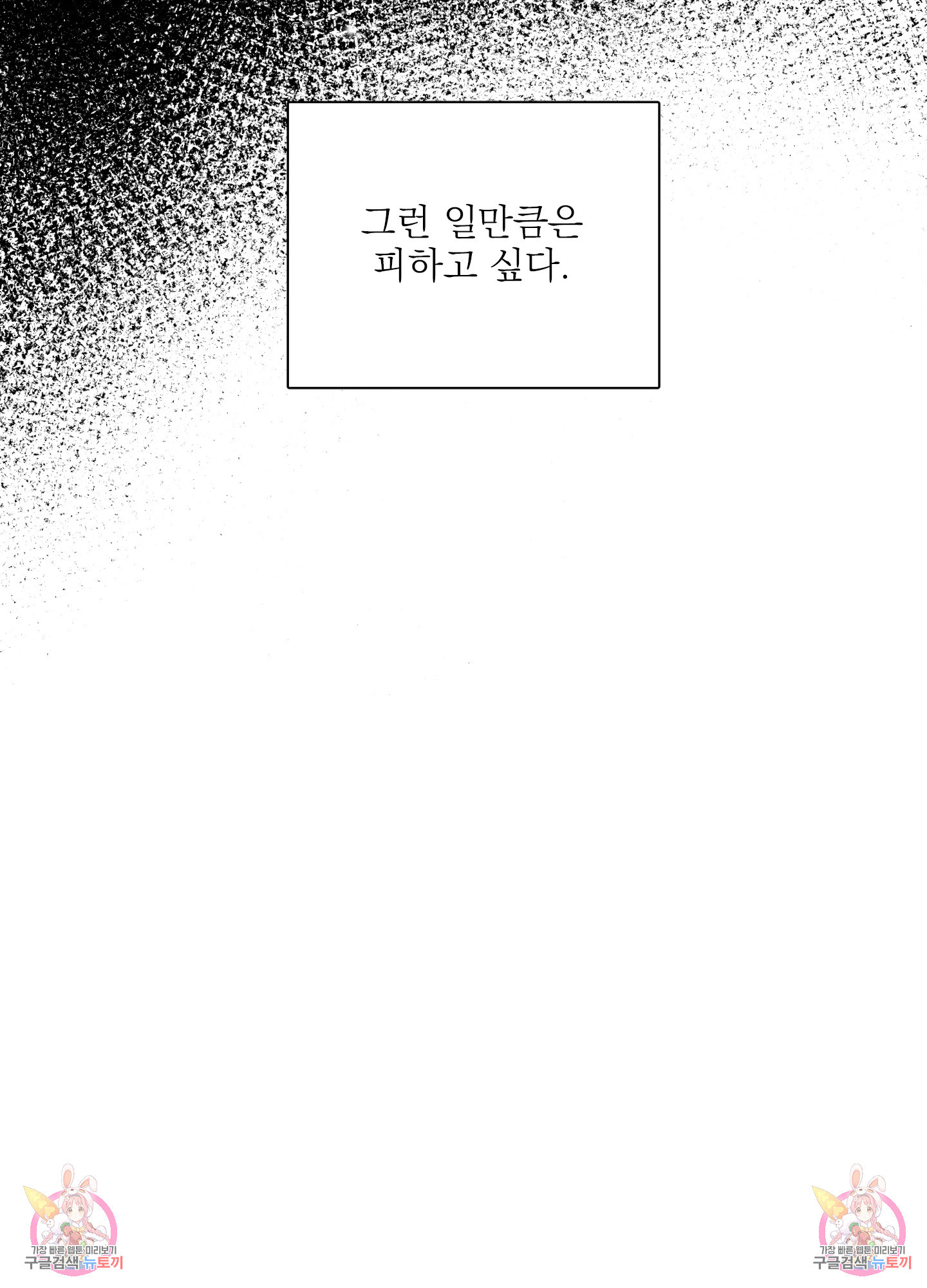 사내연애(BL) 18화 - 웹툰 이미지 79