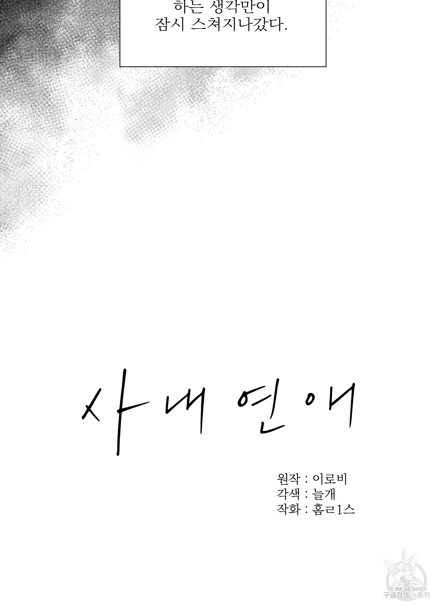 사내연애(BL) 20화 - 웹툰 이미지 30