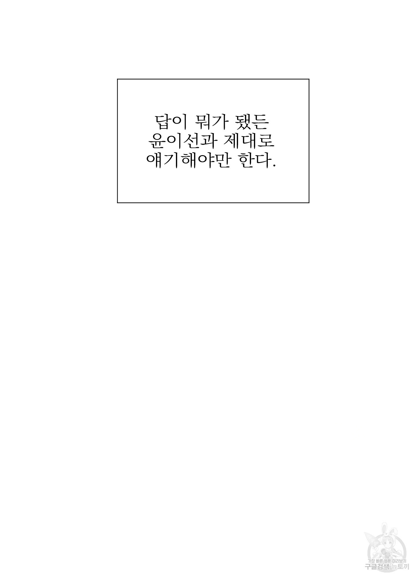 사내연애(BL) 20화 - 웹툰 이미지 47