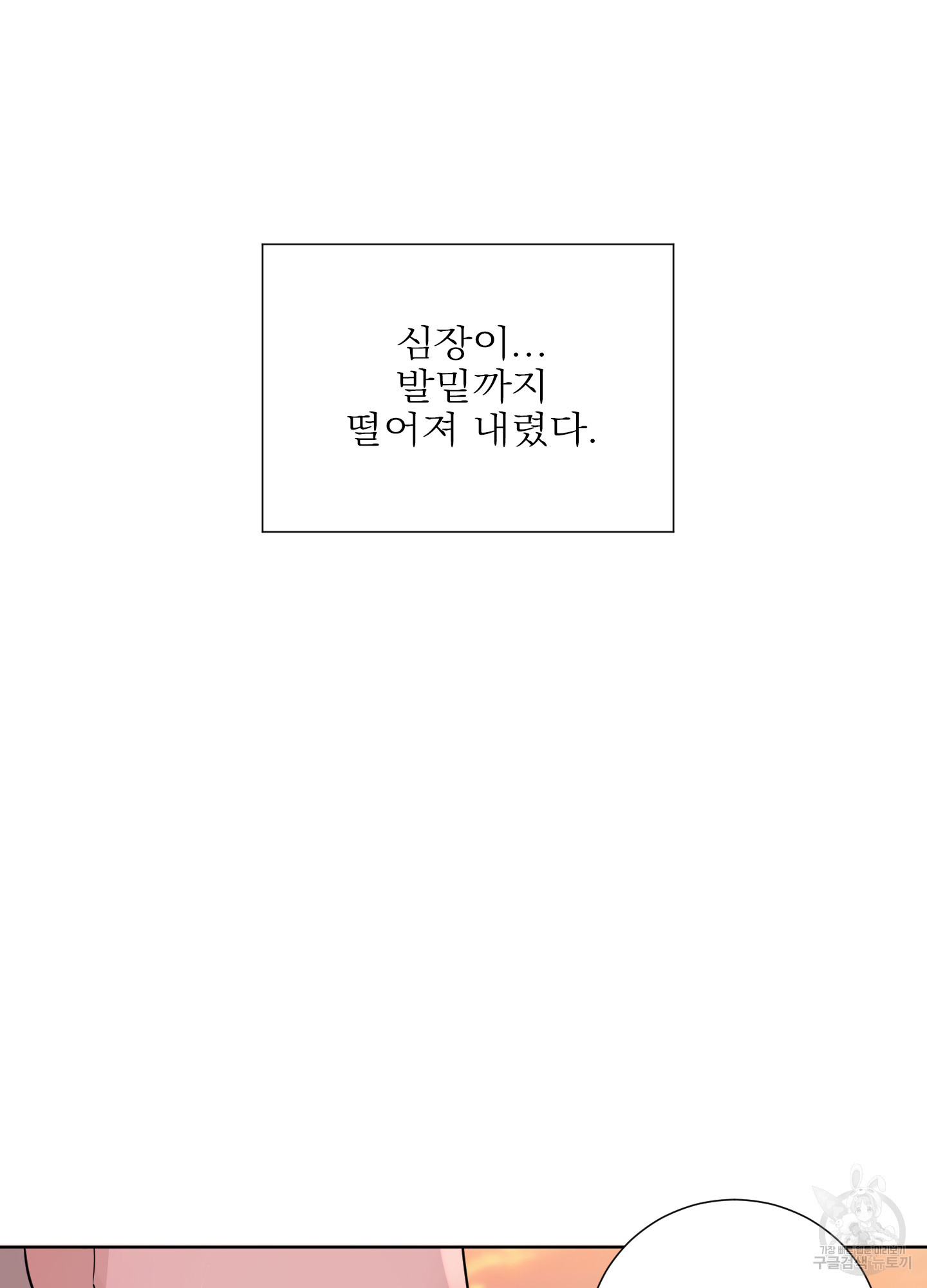 사내연애(BL) 20화 - 웹툰 이미지 73