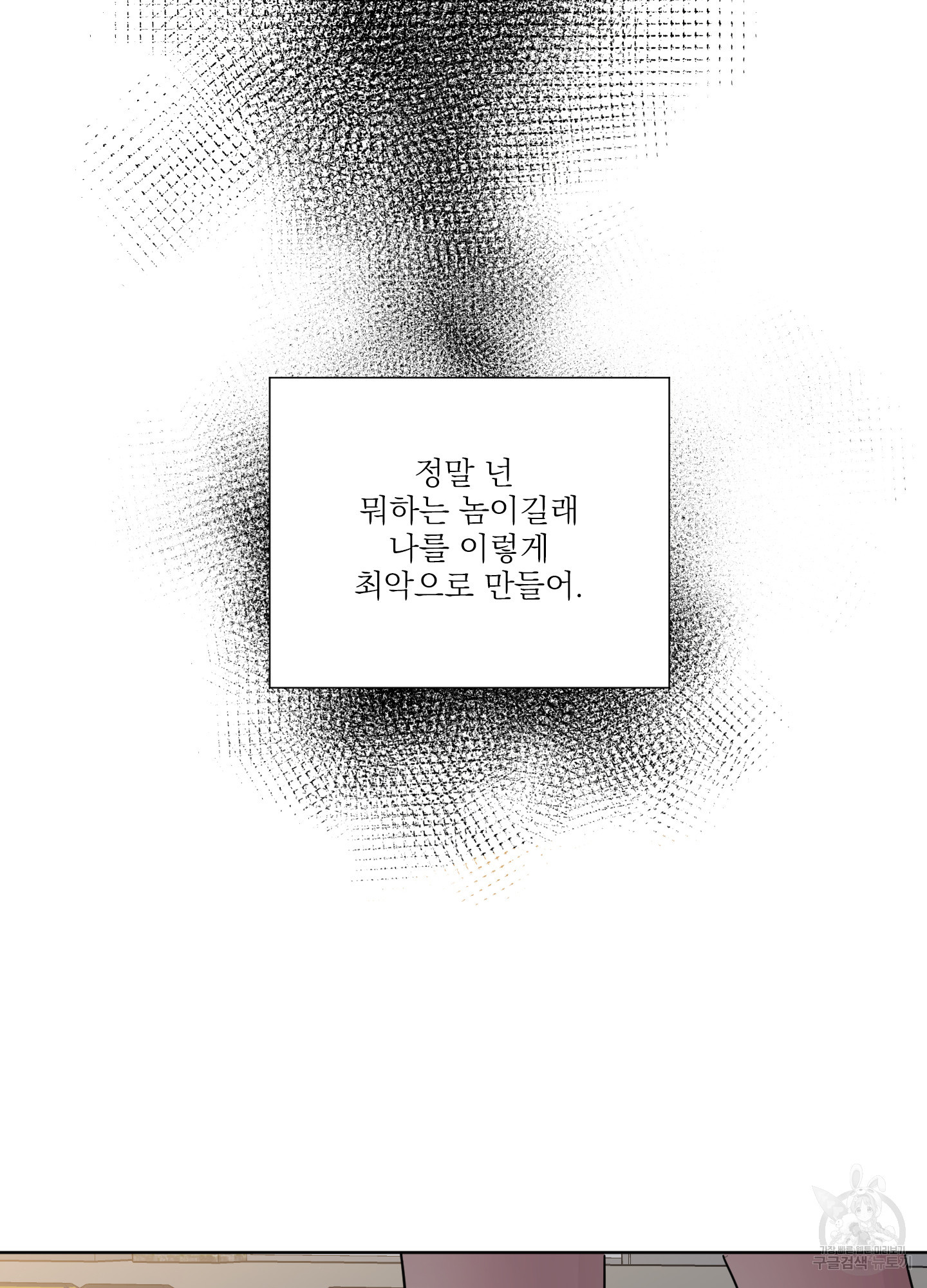 사내연애(BL) 21화 - 웹툰 이미지 10