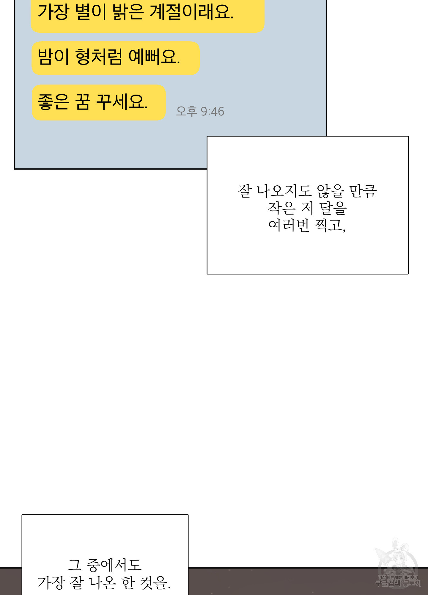 사내연애(BL) 21화 - 웹툰 이미지 78