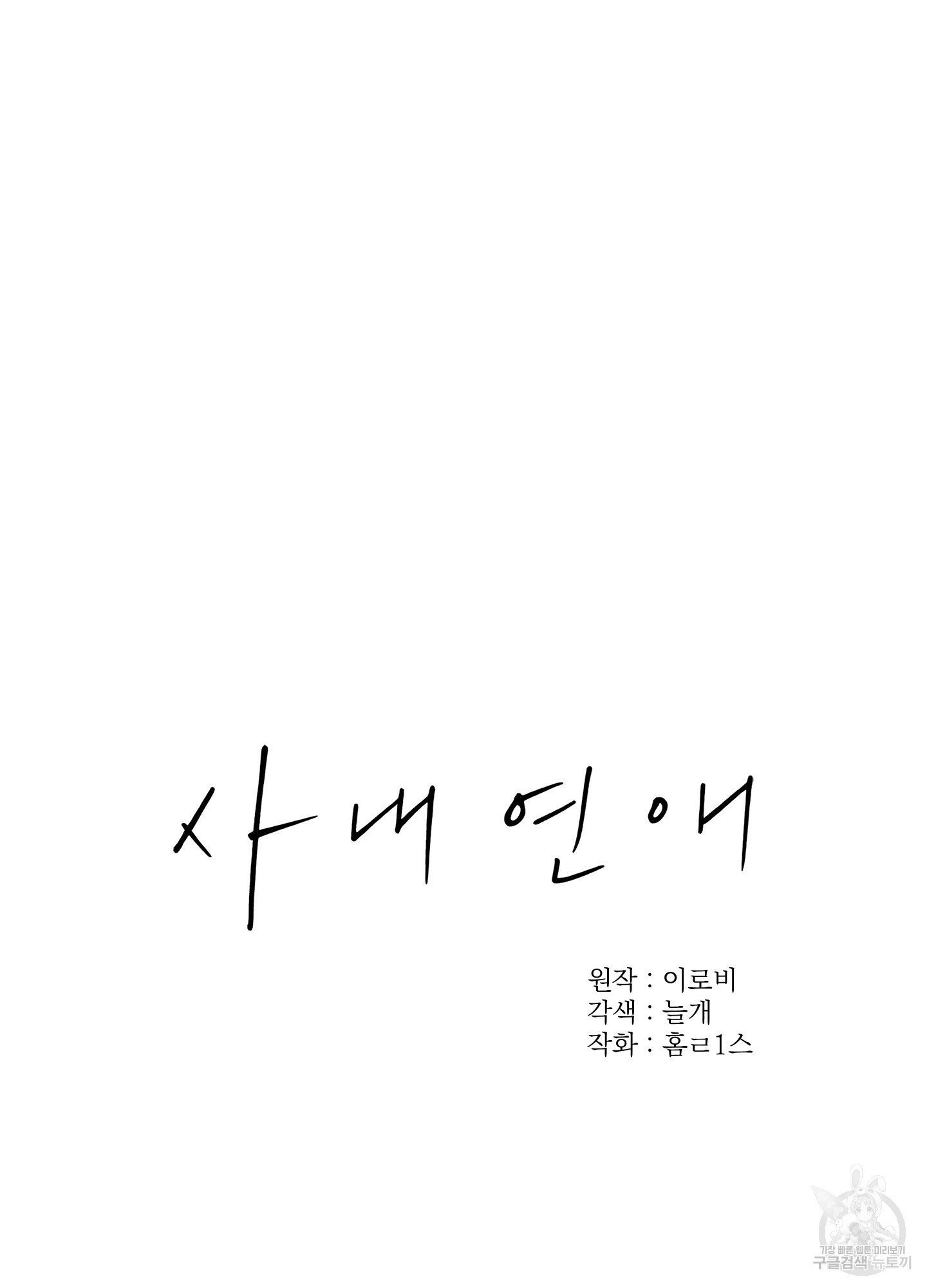 사내연애(BL) 23화 - 웹툰 이미지 37