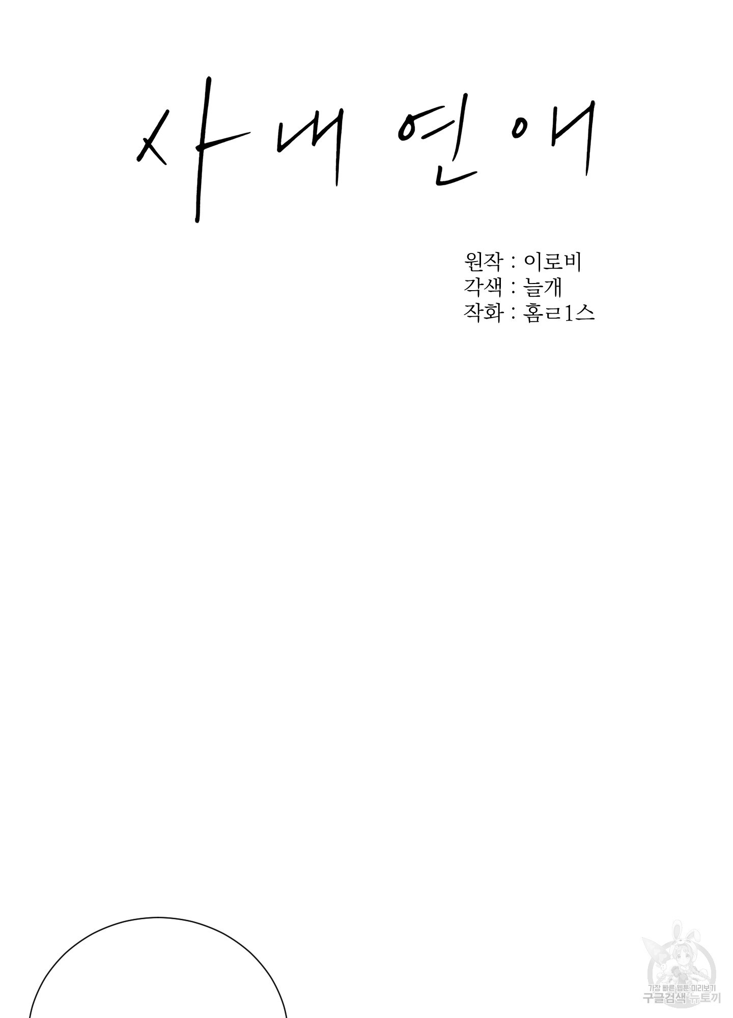 사내연애(BL) 24화 - 웹툰 이미지 32