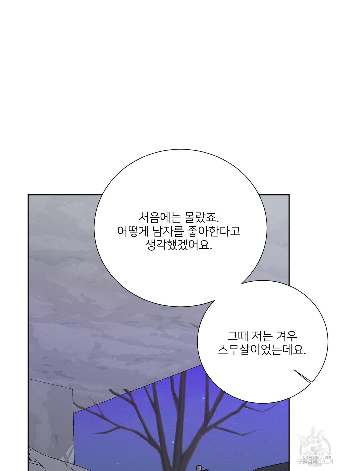 사내연애(BL) 24화 - 웹툰 이미지 77