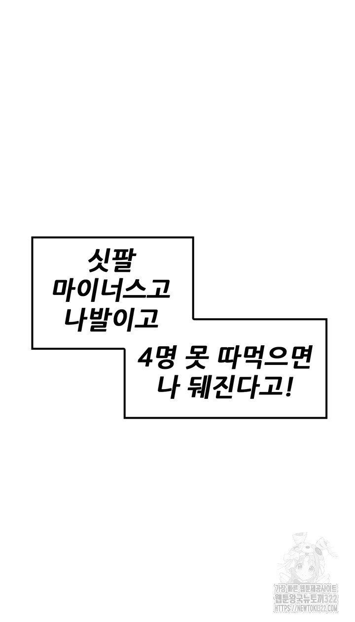 세계수를 따먹다 38화 - 웹툰 이미지 44