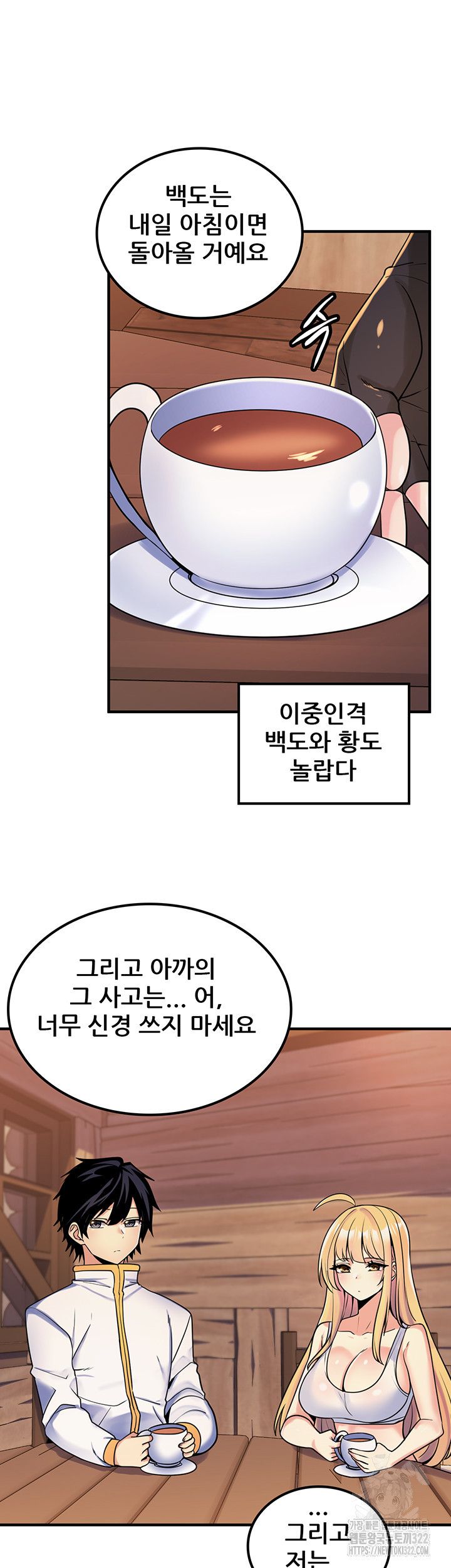 세계수를 따먹다 40화 - 웹툰 이미지 2