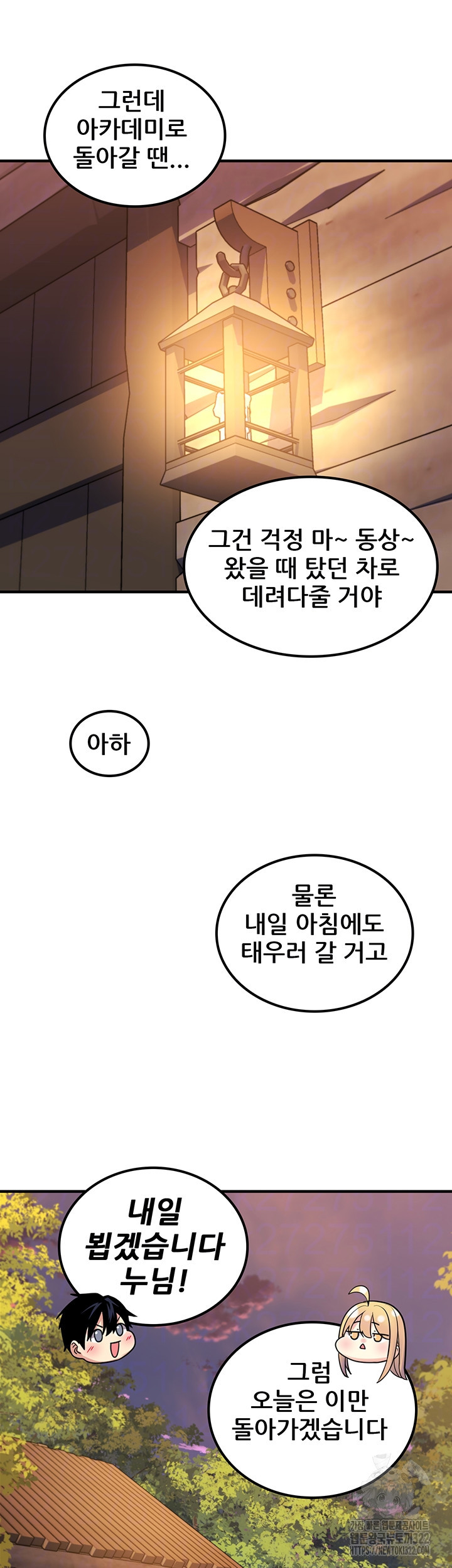 세계수를 따먹다 40화 - 웹툰 이미지 8