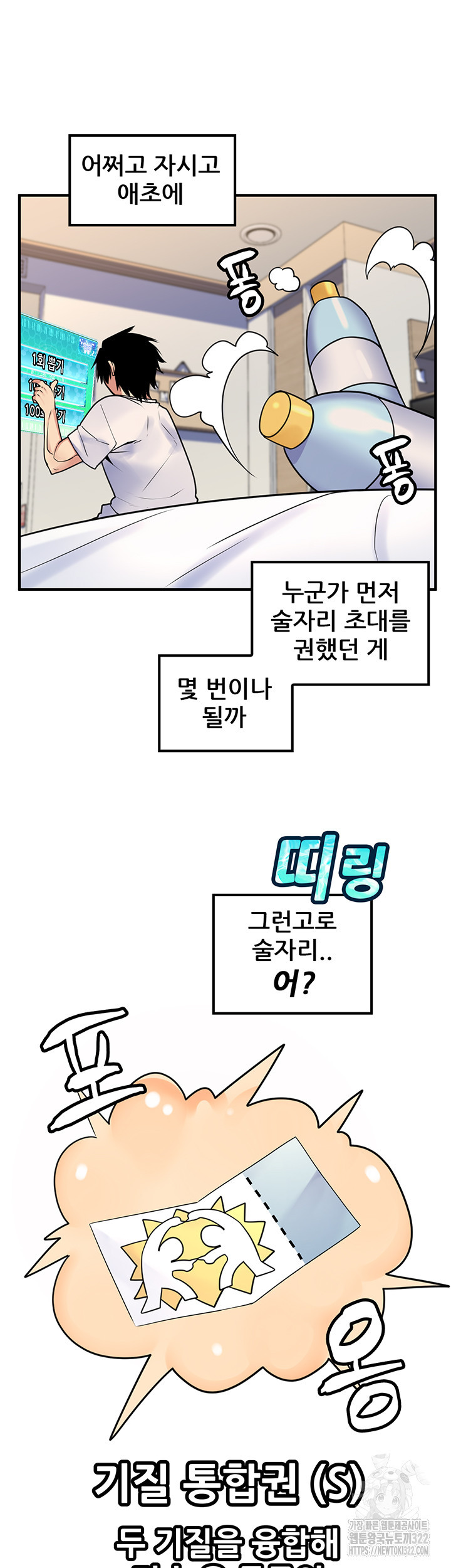 세계수를 따먹다 40화 - 웹툰 이미지 15