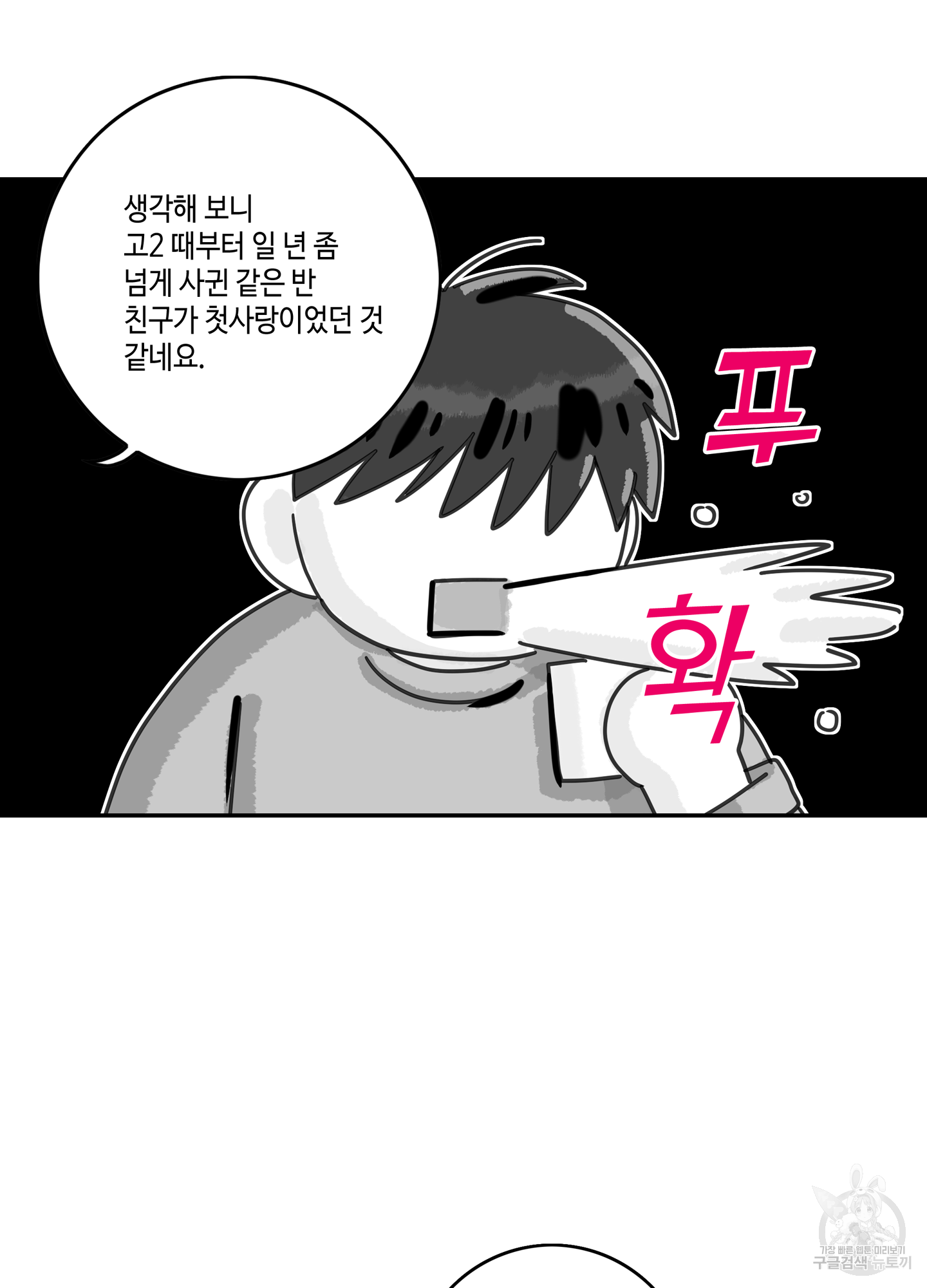 대리님은 하고싶어 61화 - 웹툰 이미지 8