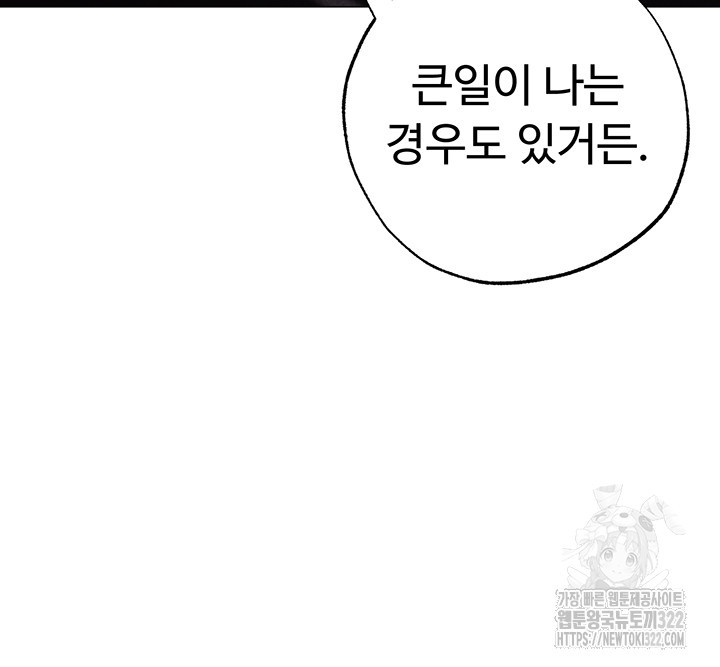 도금태양 38화 - 웹툰 이미지 51