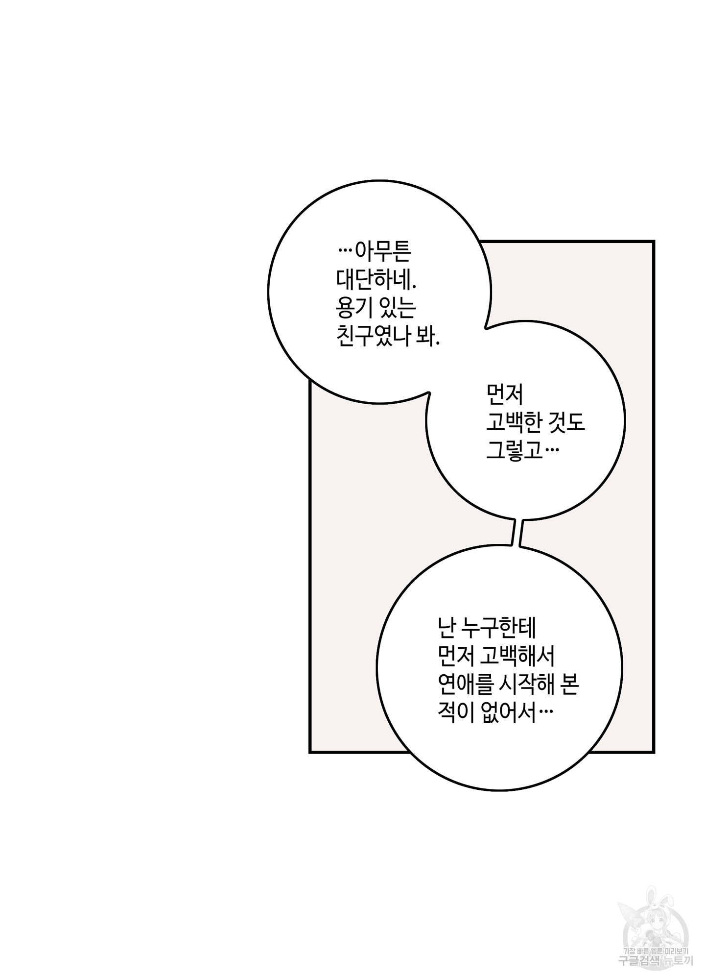 대리님은 하고싶어 61화 - 웹툰 이미지 24